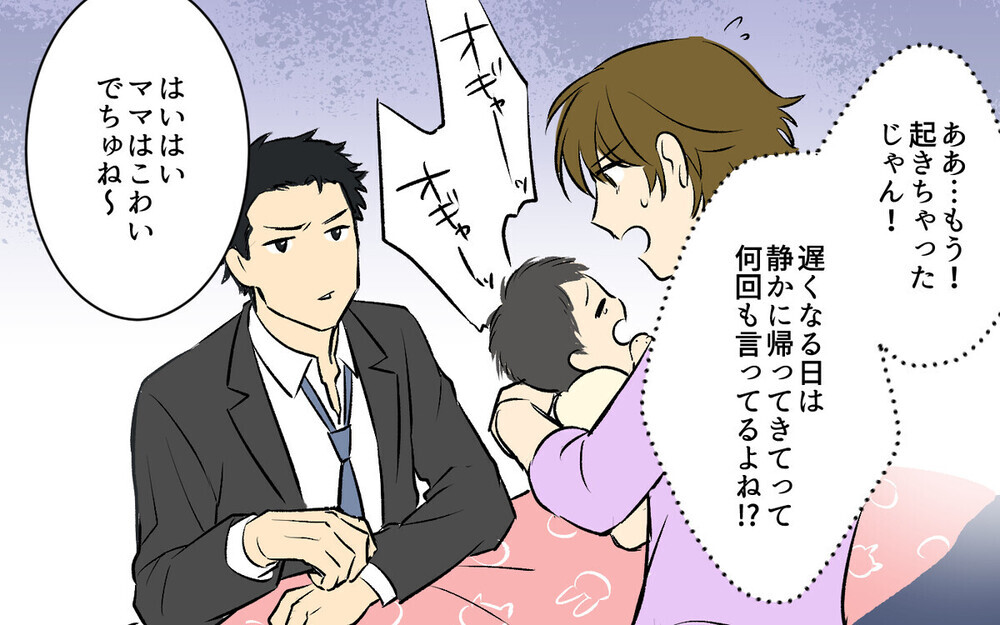 「母親の自覚あるの？」飲み会三昧の夫が妻の女子会にダメ出し！  読者から「おまいう?」のツッコミ続出