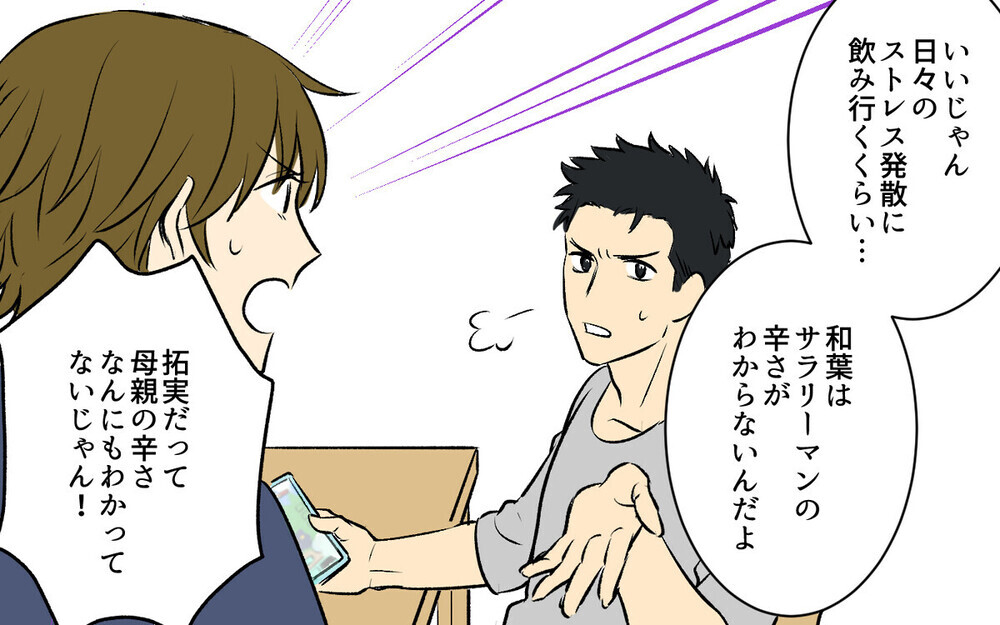 「母親の自覚あるの？」飲み会三昧の夫が妻の女子会にダメ出し！  読者から「おまいう?」のツッコミ続出