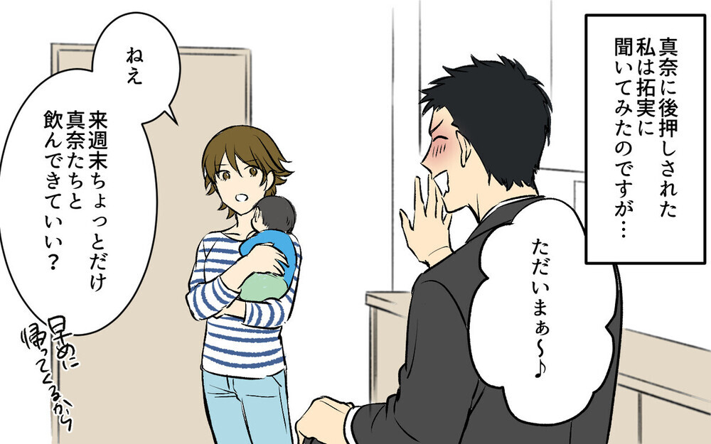 「母親の自覚あるの？」飲み会三昧の夫が妻の女子会にダメ出し！  読者から「おまいう?」のツッコミ続出