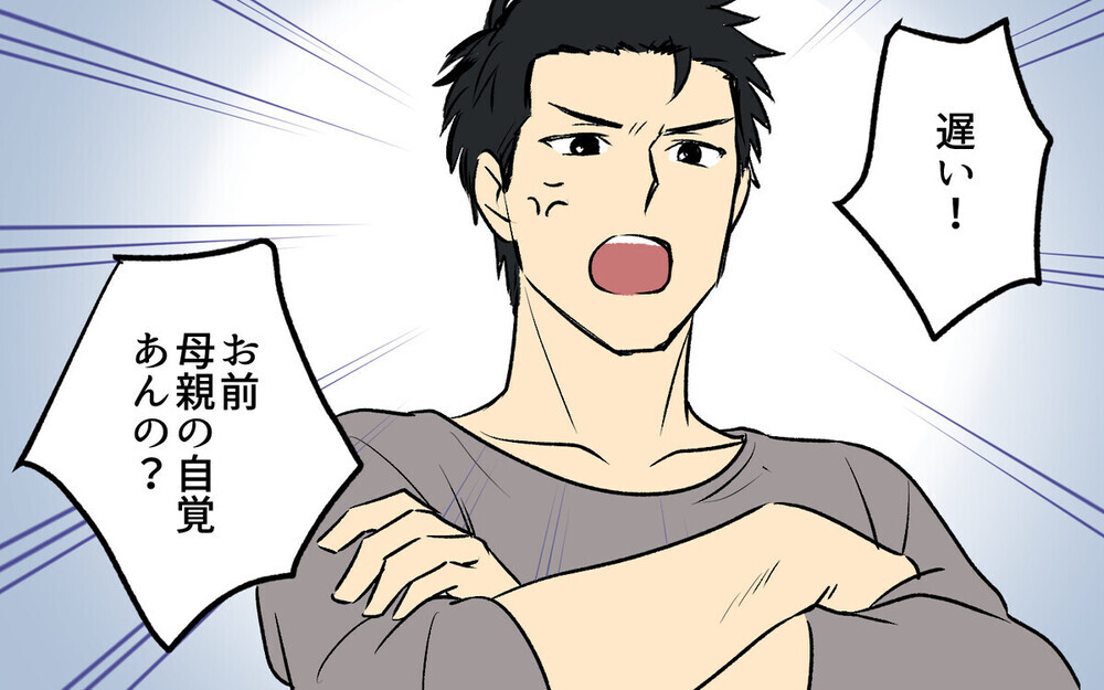 「母親の自覚あるの？」飲み会三昧の夫が妻の女子会にダメ出し！  読者から「おまいう?」のツッコミ続出