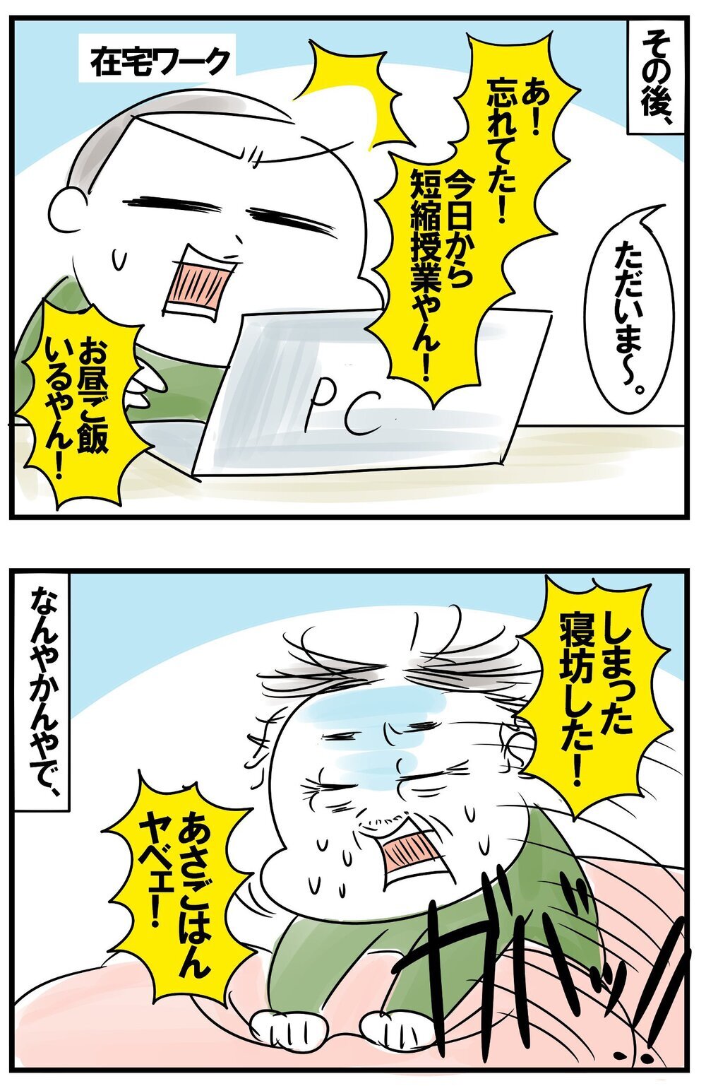 冬休み用につくりおきを冷凍ストック　しかし想定外のアクシデントの果てに…！【めまぐるしいけど愛おしい、空回り母ちゃんの日々 第362話】