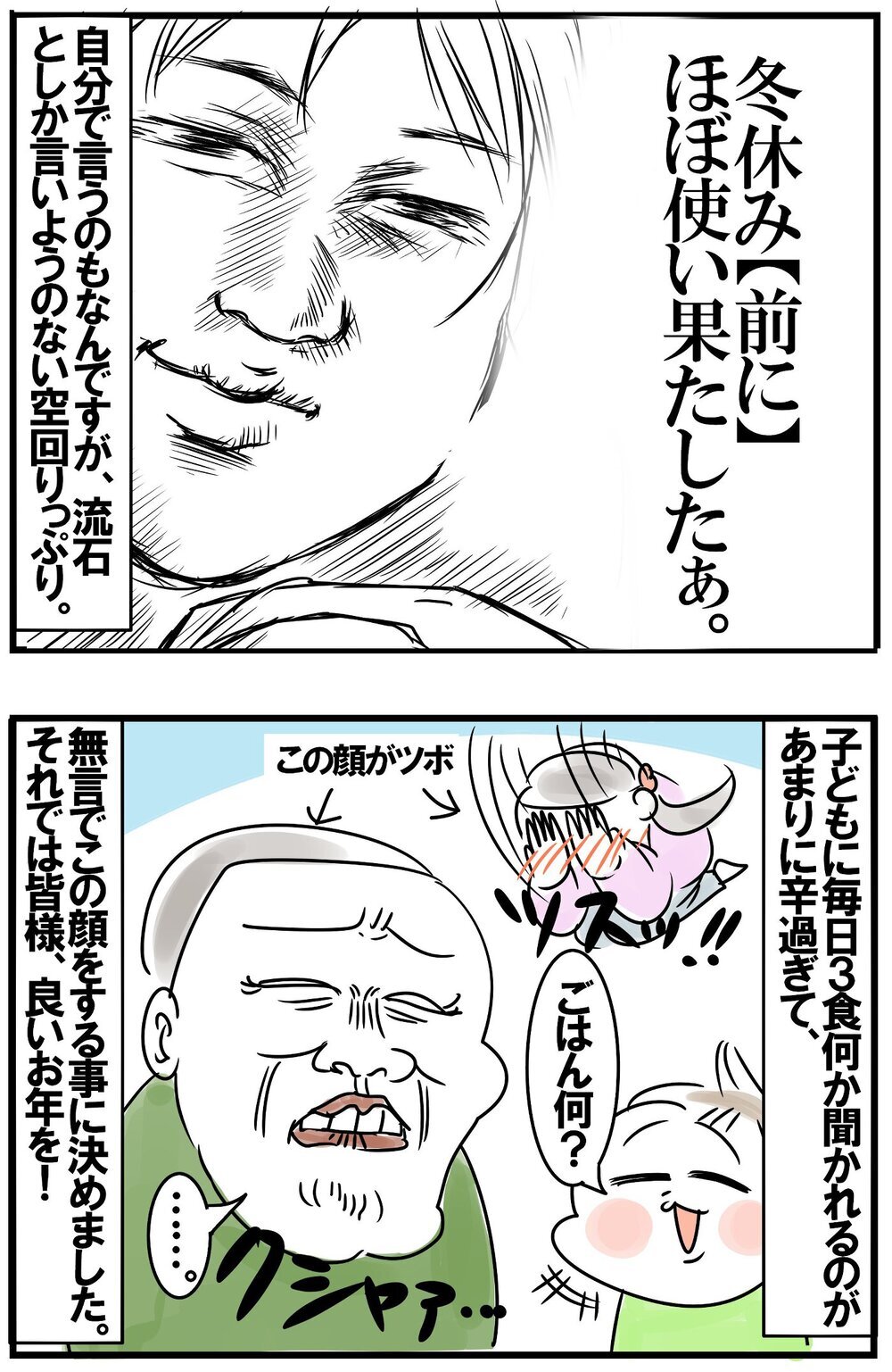 冬休み用につくりおきを冷凍ストック　しかし想定外のアクシデントの果てに…！【めまぐるしいけど愛おしい、空回り母ちゃんの日々 第362話】