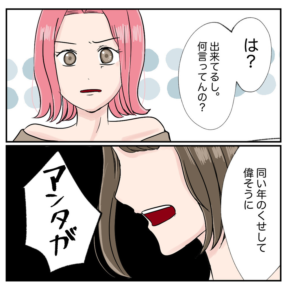 同い年のくせに…？ どこまでもクズな同僚を黙らせたキャリアの差【クレームを押し付ける同僚と戦った話 Vol.12】