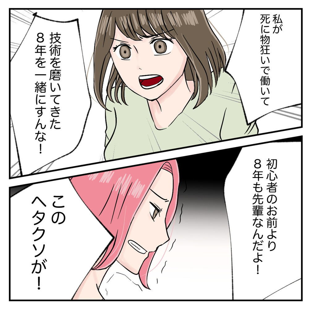 同い年のくせに…？ どこまでもクズな同僚を黙らせたキャリアの差【クレームを押し付ける同僚と戦った話 Vol.12】