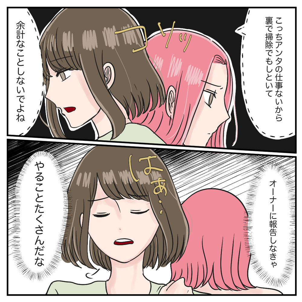 同い年のくせに…？ どこまでもクズな同僚を黙らせたキャリアの差【クレームを押し付ける同僚と戦った話 Vol.12】