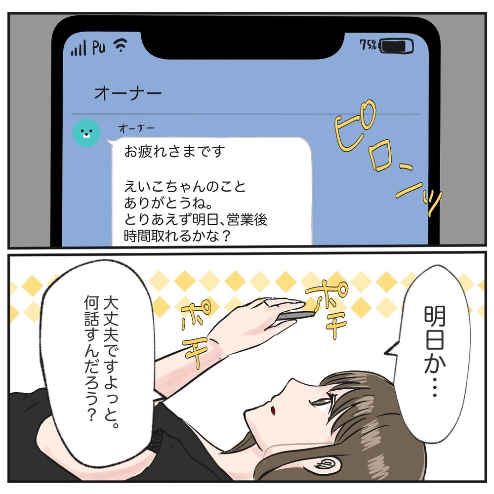 オーナーから突然届いたメッセージ　これで解決に向かう…!?【クレームを押し付ける同僚と戦った話 Vol.13】