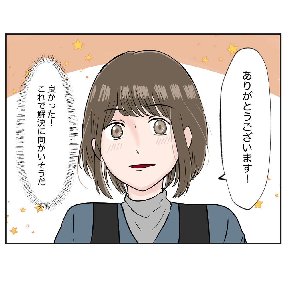 オーナーから突然届いたメッセージ　これで解決に向かう…!?【クレームを押し付ける同僚と戦った話 Vol.13】