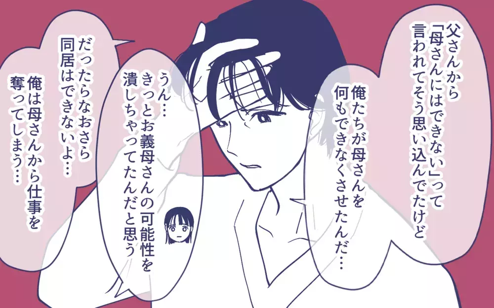 義父が明かした真実…義母が何もしない理由とは？＜頼りすぎの義母 8話＞【義父母がシンドイんです！ まんが】