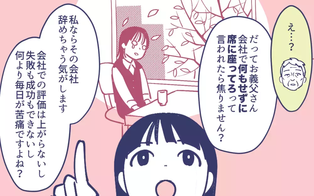 義父が明かした真実…義母が何もしない理由とは？＜頼りすぎの義母 8話＞【義父母がシンドイんです！ まんが】