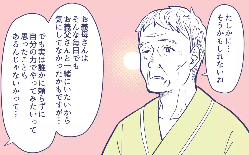 義父が明かした真実…義母が何もしない理由とは？＜頼りすぎの義母 8話＞【義父母がシンドイんです！ まんが】