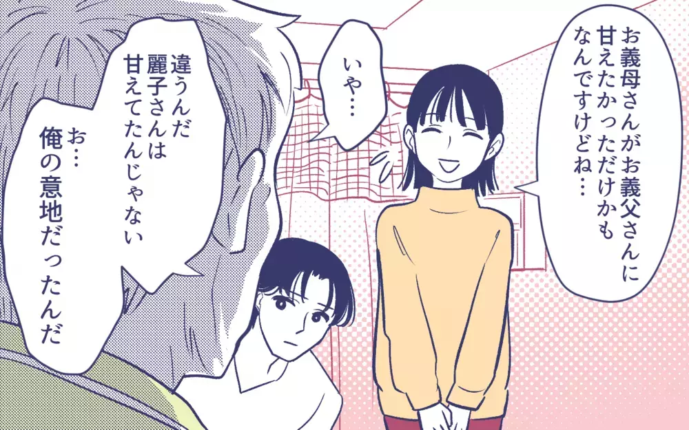 義父が明かした真実…義母が何もしない理由とは？＜頼りすぎの義母 8話＞【義父母がシンドイんです！ まんが】