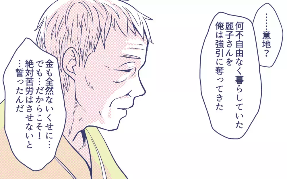 義父が明かした真実…義母が何もしない理由とは？＜頼りすぎの義母 8話＞【義父母がシンドイんです！ まんが】