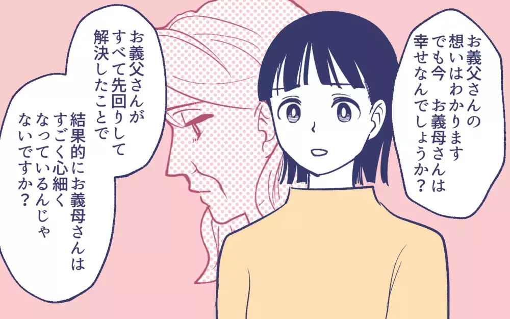 義父が明かした真実…義母が何もしない理由とは？＜頼りすぎの義母 8話＞【義父母がシンドイんです！ まんが】