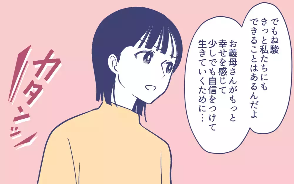 義父が明かした真実…義母が何もしない理由とは？＜頼りすぎの義母 8話＞【義父母がシンドイんです！ まんが】