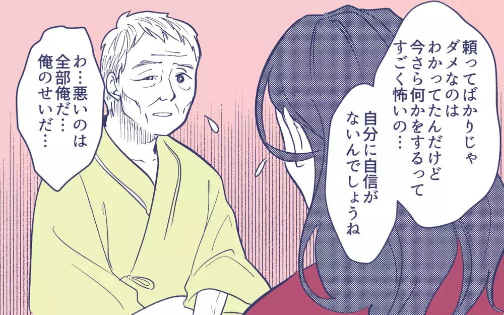 「夫に会いたい」一念発起したはずの義母が涙!?＜頼りすぎの義母 9話＞【義父母がシンドイんです！ まんが】