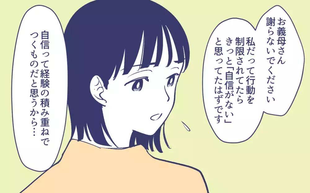 「夫に会いたい」一念発起したはずの義母が涙!?＜頼りすぎの義母 9話＞【義父母がシンドイんです！ まんが】