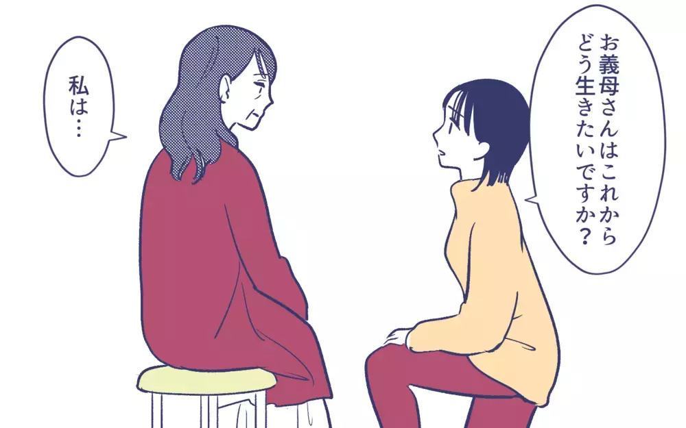 「夫に会いたい」一念発起したはずの義母が涙!?＜頼りすぎの義母 9話＞【義父母がシンドイんです！ まんが】