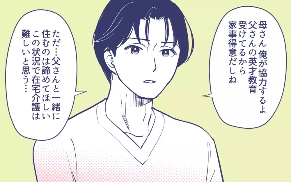 「夫に会いたい」一念発起したはずの義母が涙!?＜頼りすぎの義母 9話＞【義父母がシンドイんです！ まんが】