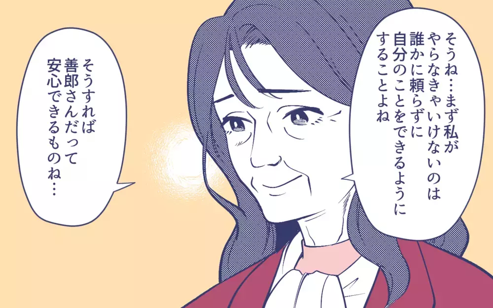 「夫に会いたい」一念発起したはずの義母が涙!?＜頼りすぎの義母 9話＞【義父母がシンドイんです！ まんが】