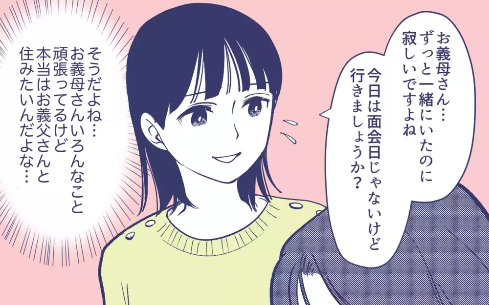 資格をとって在宅介護!? 義母から想定外の相談に夫は…？＜頼りすぎの義母 10話＞【義父母がシンドイんです！ まんが】