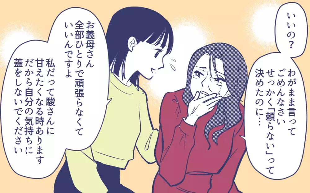 資格をとって在宅介護!? 義母から想定外の相談に夫は…？＜頼りすぎの義母 10話＞【義父母がシンドイんです！ まんが】