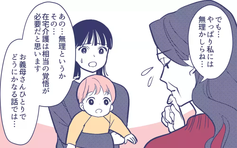 資格をとって在宅介護!? 義母から想定外の相談に夫は…？＜頼りすぎの義母 10話＞【義父母がシンドイんです！ まんが】