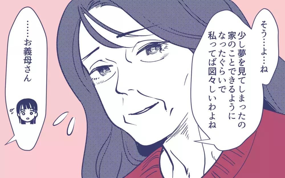 資格をとって在宅介護!? 義母から想定外の相談に夫は…？＜頼りすぎの義母 10話＞【義父母がシンドイんです！ まんが】