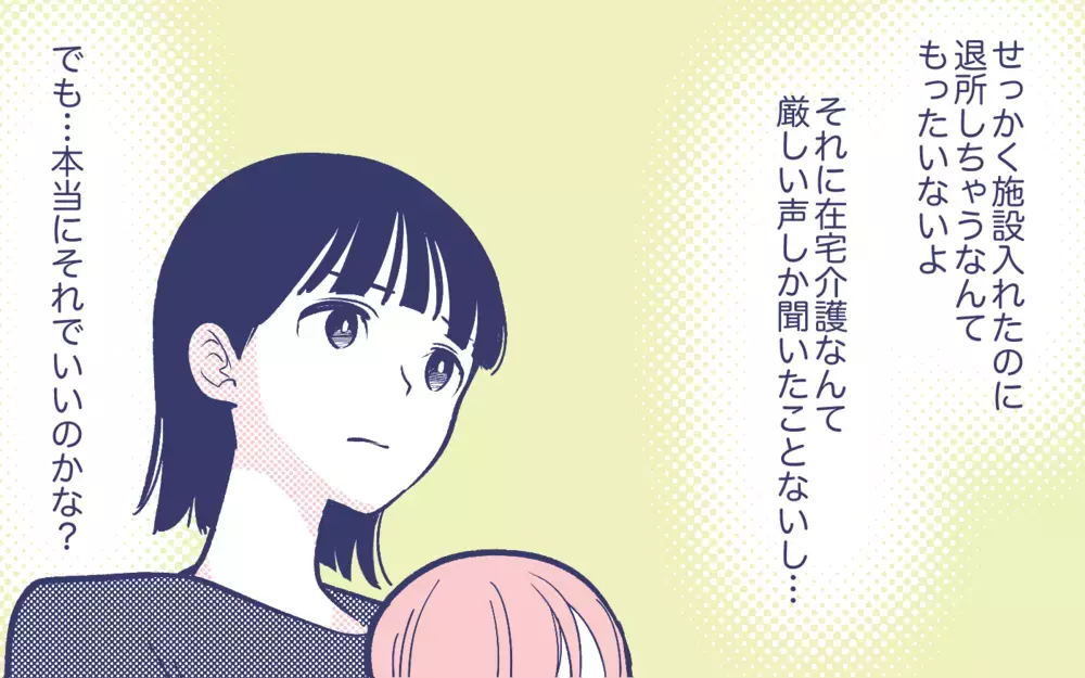 資格をとって在宅介護!? 義母から想定外の相談に夫は…？＜頼りすぎの義母 10話＞【義父母がシンドイんです！ まんが】
