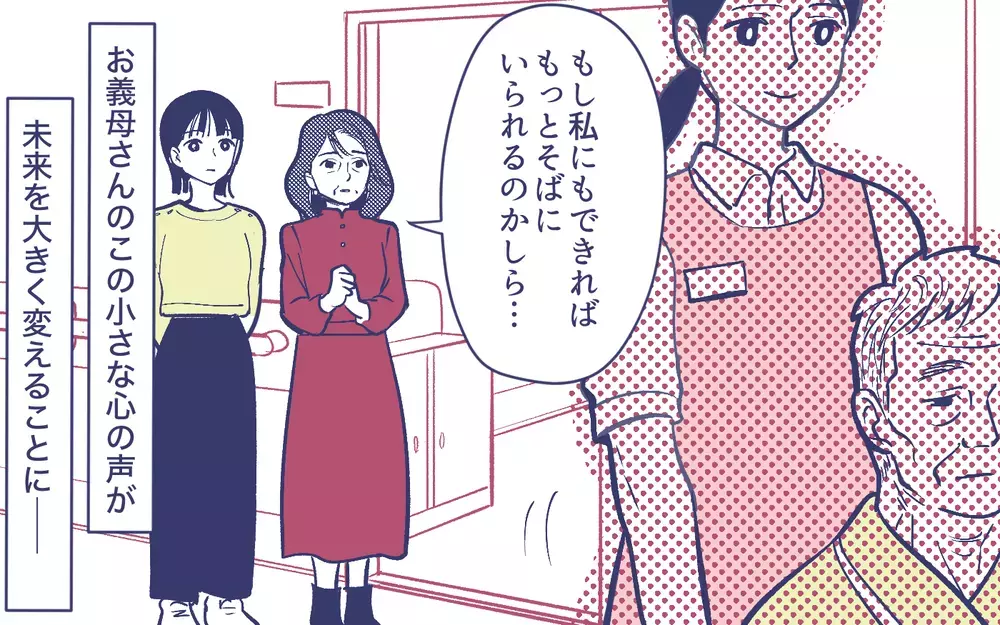 資格をとって在宅介護!? 義母から想定外の相談に夫は…？＜頼りすぎの義母 10話＞【義父母がシンドイんです！ まんが】