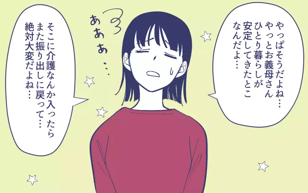 「今が新婚なのかも」実母が感じ取った義母の心情＜頼りすぎの義母 11話＞【義父母がシンドイんです！ まんが】