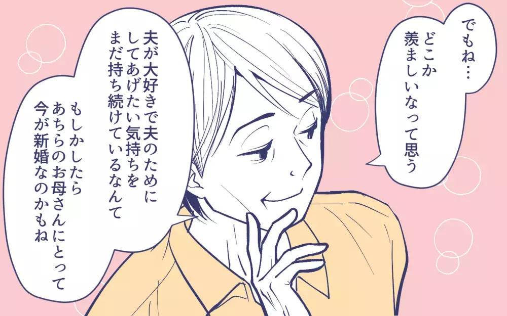 「今が新婚なのかも」実母が感じ取った義母の心情＜頼りすぎの義母 11話＞【義父母がシンドイんです！ まんが】