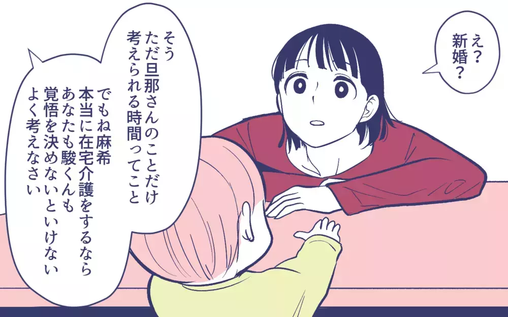 「今が新婚なのかも」実母が感じ取った義母の心情＜頼りすぎの義母 11話＞【義父母がシンドイんです！ まんが】