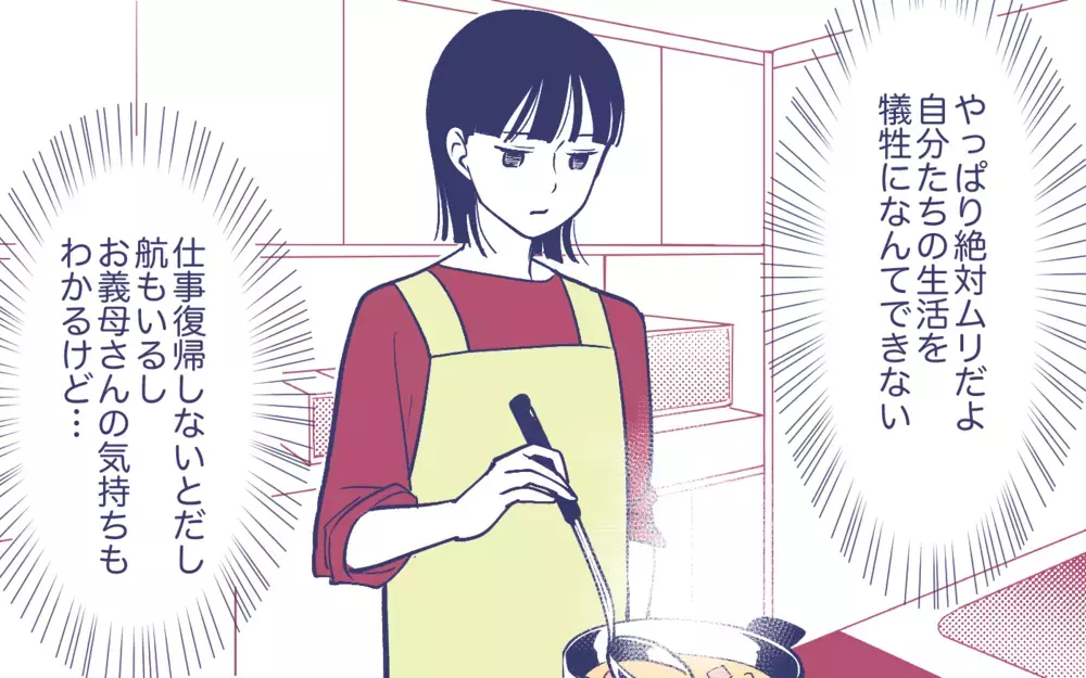 「今が新婚なのかも」実母が感じ取った義母の心情＜頼りすぎの義母 11話＞【義父母がシンドイんです！ まんが】