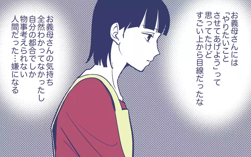 「今が新婚なのかも」実母が感じ取った義母の心情＜頼りすぎの義母 11話＞【義父母がシンドイんです！ まんが】