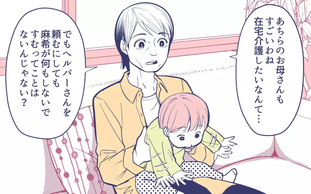 「今が新婚なのかも」実母が感じ取った義母の心情＜頼りすぎの義母 11話＞【義父母がシンドイんです！ まんが】