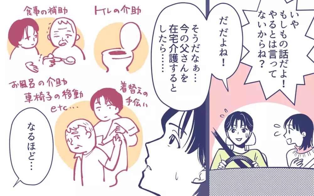 「私が義母の背中を押す！」義父の在宅介護を後押しすると宣言!?＜頼りすぎの義母 12話＞【義父母がシンドイんです！ まんが】