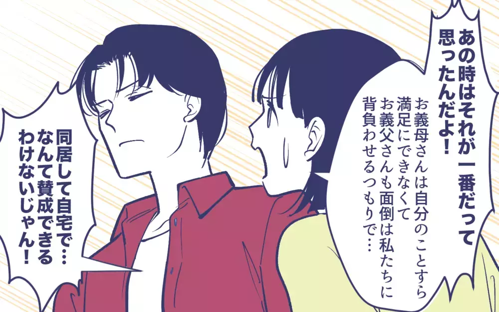 「私が義母の背中を押す！」義父の在宅介護を後押しすると宣言!?＜頼りすぎの義母 12話＞【義父母がシンドイんです！ まんが】