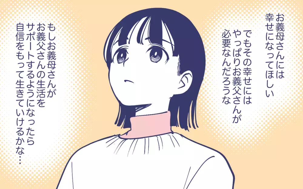 「私が義母の背中を押す！」義父の在宅介護を後押しすると宣言!?＜頼りすぎの義母 12話＞【義父母がシンドイんです！ まんが】