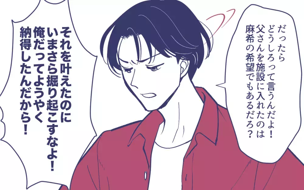 「私が義母の背中を押す！」義父の在宅介護を後押しすると宣言!?＜頼りすぎの義母 12話＞【義父母がシンドイんです！ まんが】