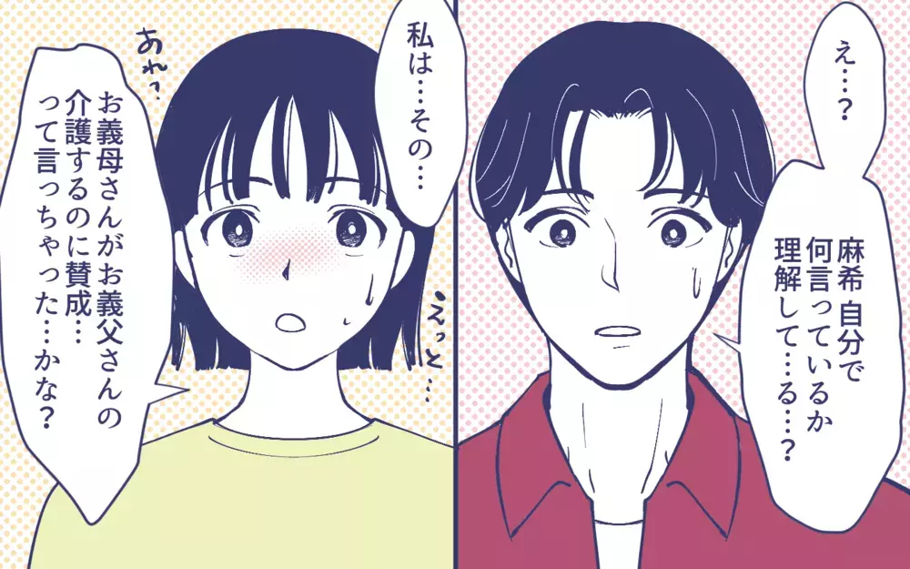 義母が涙ながらに懺悔…その姿に夫が下した決断とは＜頼りすぎの義母 13話＞【義父母がシンドイんです！ まんが】