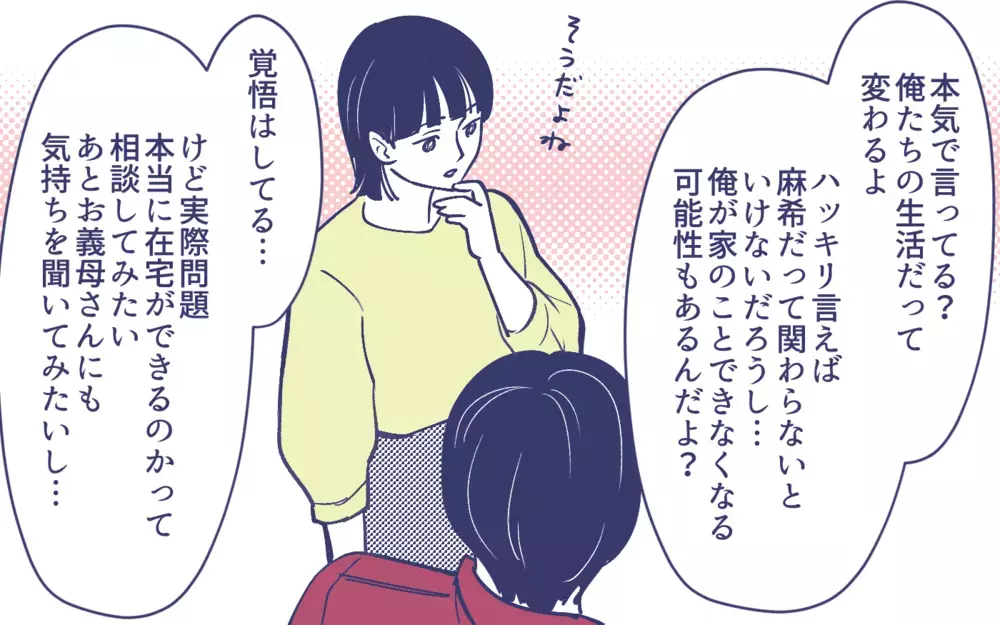 義母が涙ながらに懺悔…その姿に夫が下した決断とは＜頼りすぎの義母 13話＞【義父母がシンドイんです！ まんが】
