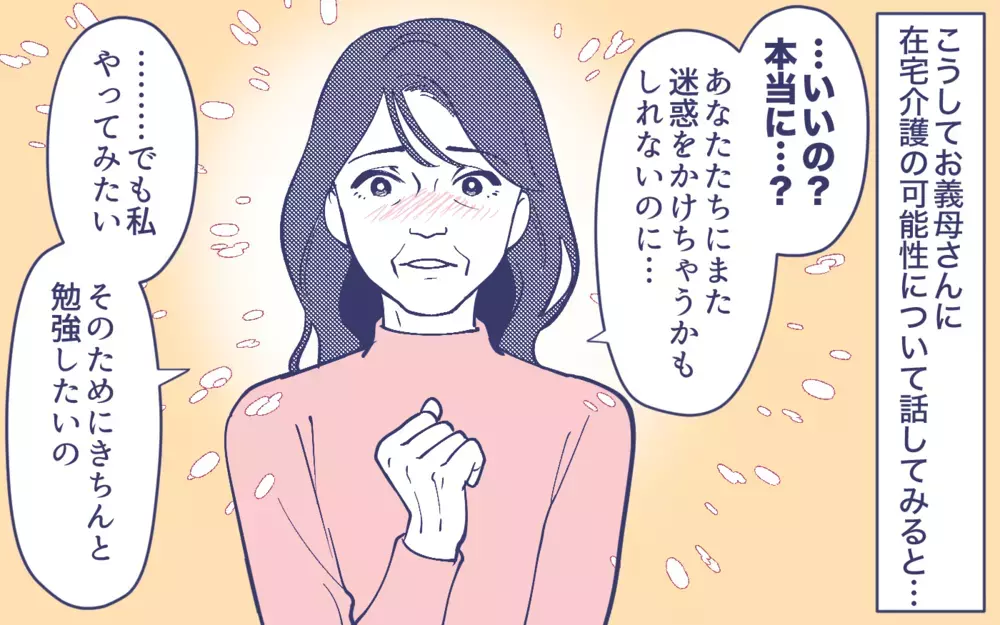 義母が涙ながらに懺悔…その姿に夫が下した決断とは＜頼りすぎの義母 13話＞【義父母がシンドイんです！ まんが】