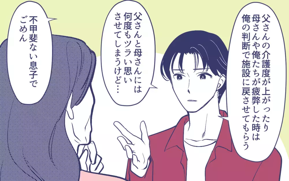 義母が涙ながらに懺悔…その姿に夫が下した決断とは＜頼りすぎの義母 13話＞【義父母がシンドイんです！ まんが】