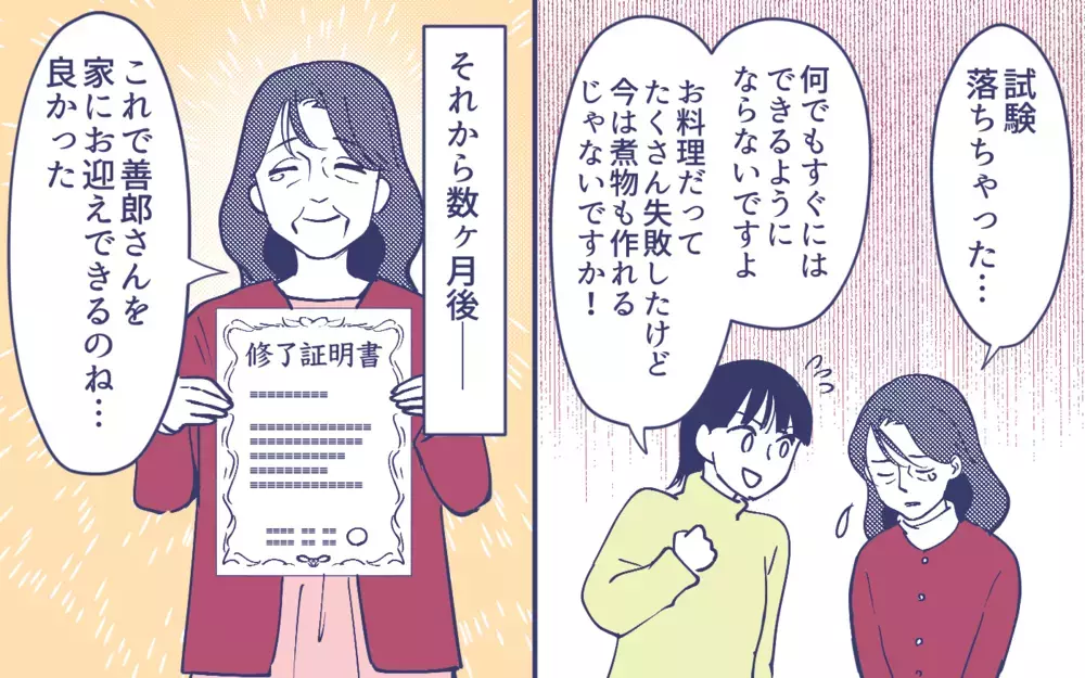 義母が涙ながらに懺悔…その姿に夫が下した決断とは＜頼りすぎの義母 13話＞【義父母がシンドイんです！ まんが】