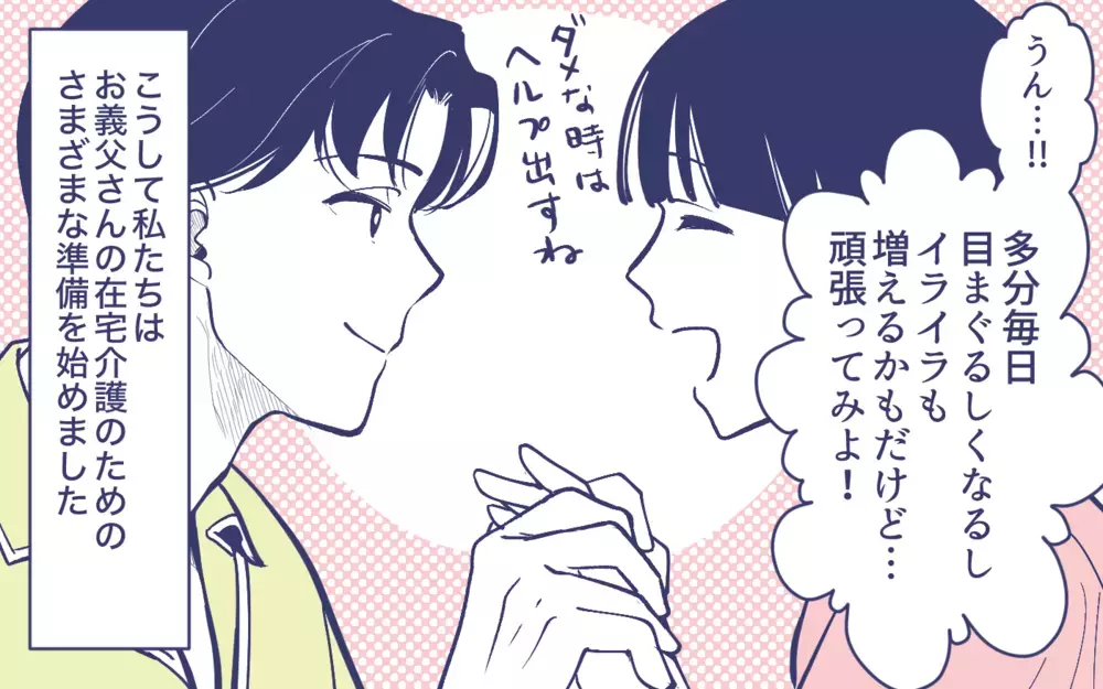 夫婦が決断したいばらの道…人任せだった義母のその後＜頼りすぎの義母 14話＞【義父母がシンドイんです！ まんが】