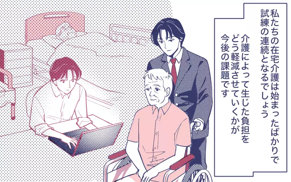 夫婦が決断したいばらの道…人任せだった義母のその後＜頼りすぎの義母 14話＞【義父母がシンドイんです！ まんが】