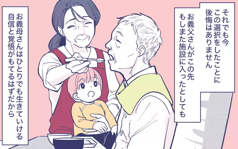 夫婦が決断したいばらの道…人任せだった義母のその後＜頼りすぎの義母 14話＞【義父母がシンドイんです！ まんが】