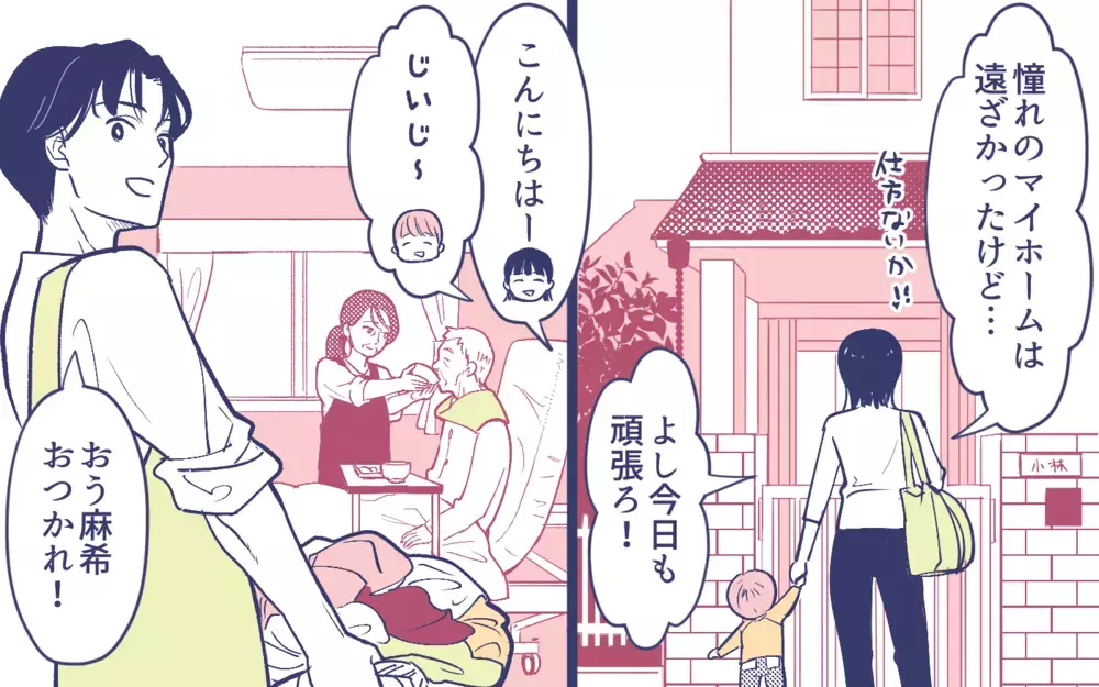 夫婦が決断したいばらの道…人任せだった義母のその後＜頼りすぎの義母 14話＞【義父母がシンドイんです！ まんが】