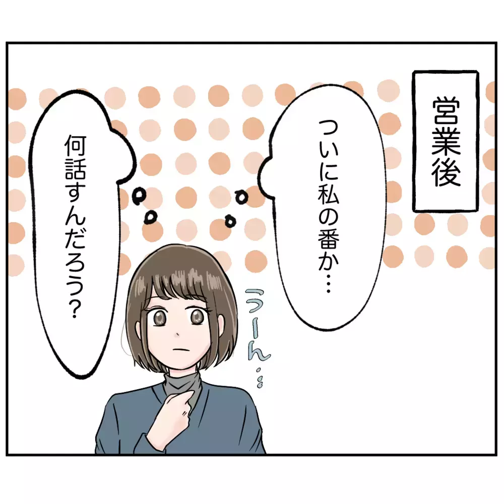 オーナーとの面談で発覚！モンスター同僚のさらなる悪行【クレームを押し付ける同僚と戦った話 Vol.14】