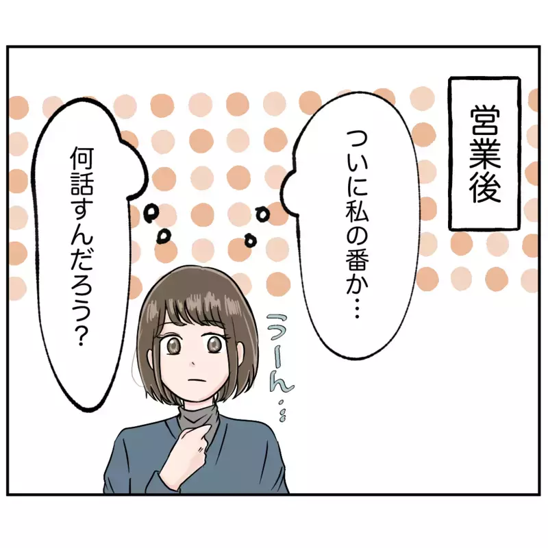 オーナーとの面談で発覚！モンスター同僚のさらなる悪行【クレームを押し付ける同僚と戦った話 Vol.14】